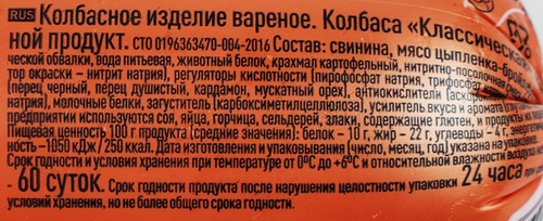 

Колбаса вареная Калинка Классическая 400 г