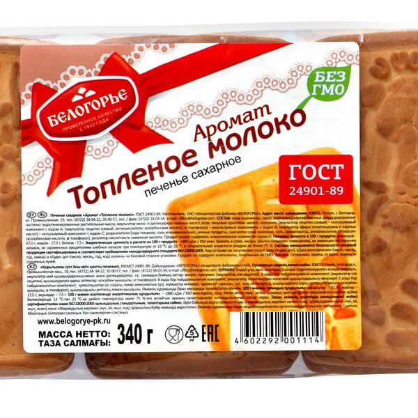 Печенье Белогорье с ароматом топленого молока