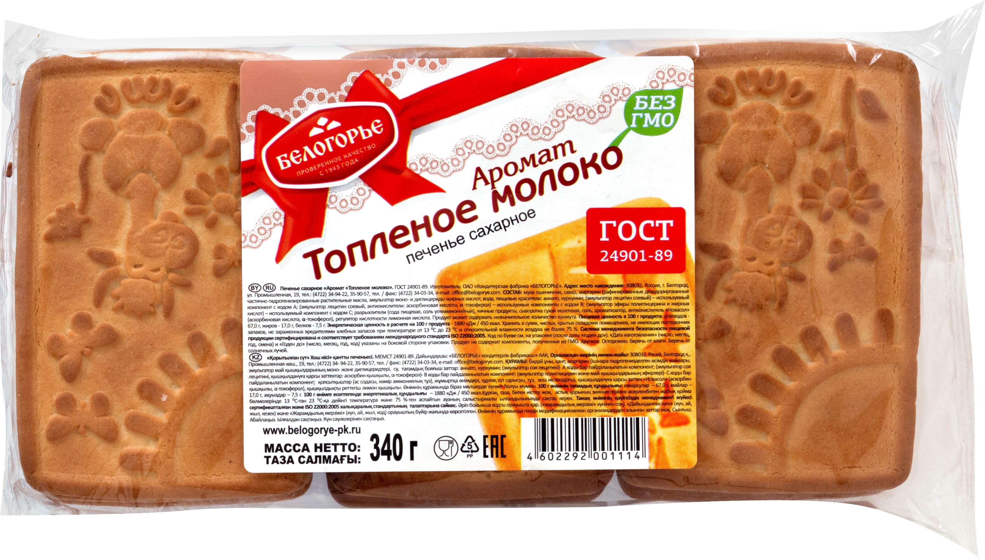 

Печенье Белогорье с ароматом топленого молока