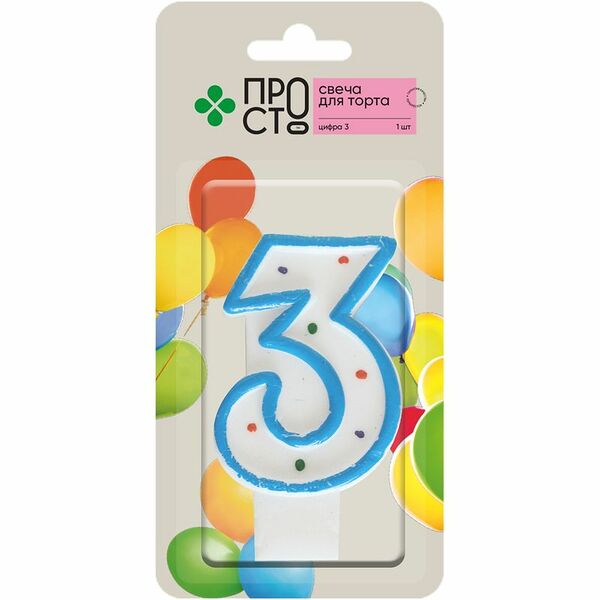 Свеча для торта Пр!ст Цифра 3