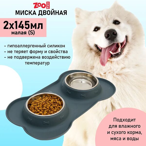 Миска для животных двойная (2 чаши) с силикон. основанием ZooOne, размер S, 2x145мл, (СЕРАЯ)