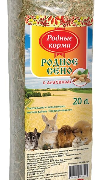РОДНОЕ СЕНО для грызунов луговое с арахисом 20 л