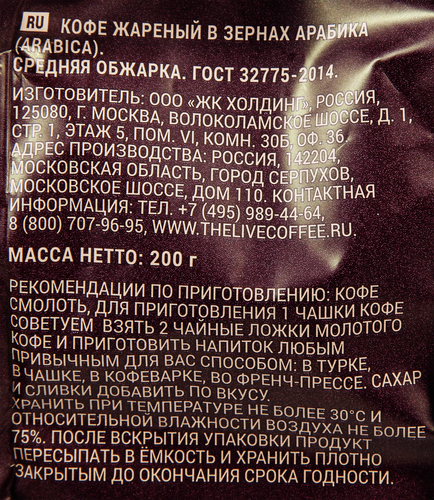 

Кофе в зернах Живой Кофе Арабика 200 г