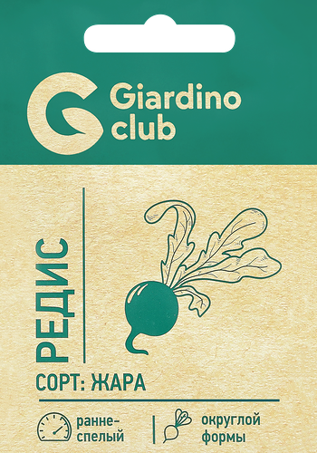 Семена GIARDINO CLUB Редис Жара, 1г