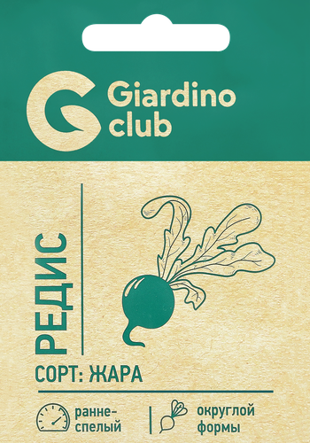 

Семена GIARDINO CLUB Редис Жара, 1г