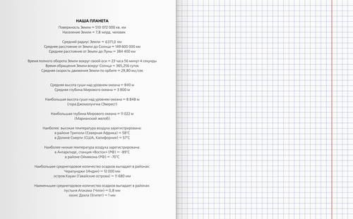 

Тетрадь BG Правда жизни География, 40 листов, Арт. ТП5ск40 12198