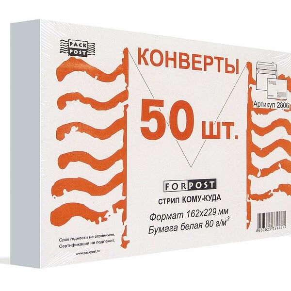 Конверт Куда-Кому С5 стрип ForPost 162х229 50шт/уп./2806