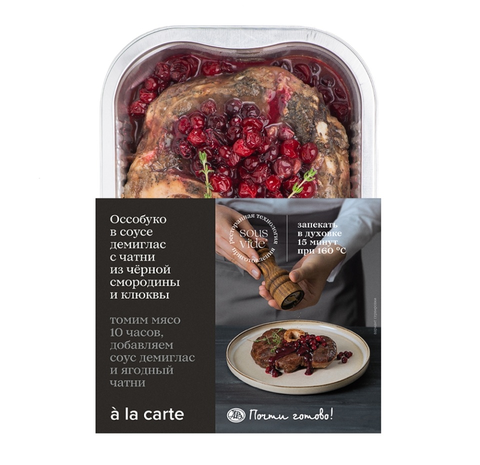 

Оссобуко с чатни из чёрной смородины, a la carte, «Почти готово», 500 г, Россия