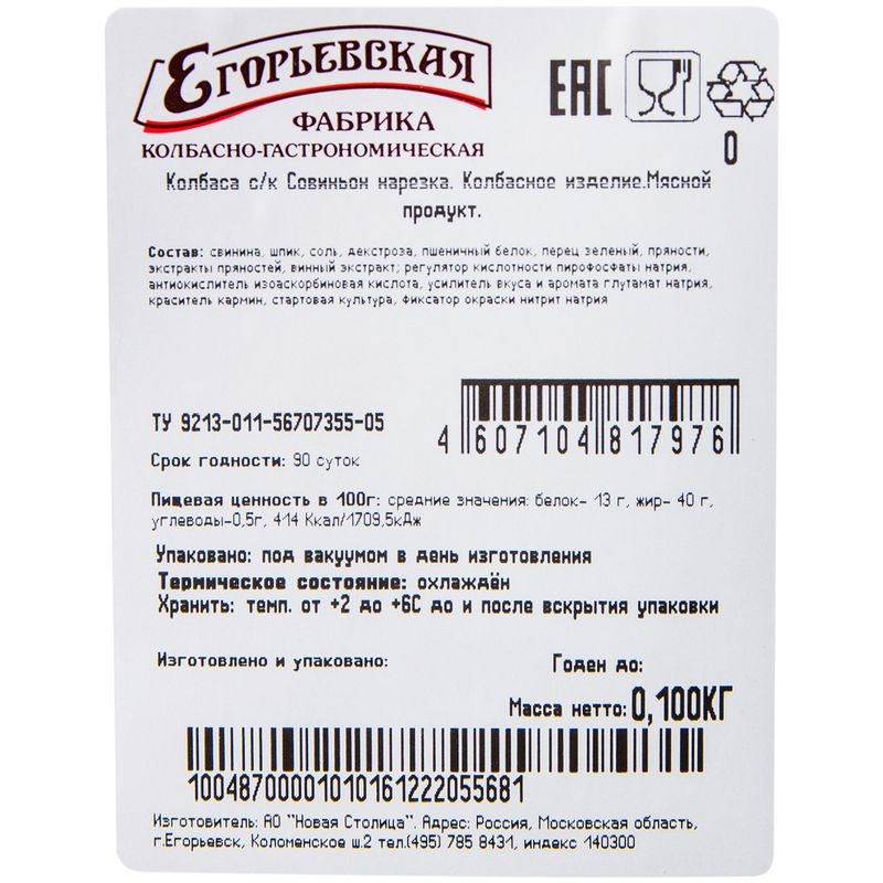

Колбаса сырокопченая Егорьевская КГФ совиньон 100 г