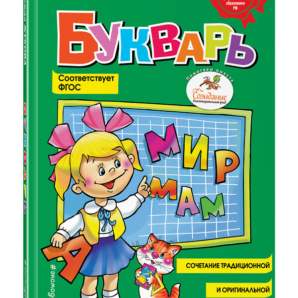 Букварь Жукова средний