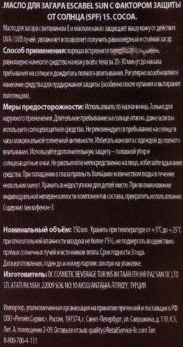 

Масло для загара ESCABEL SUN Cocoa SPF15, 150мл