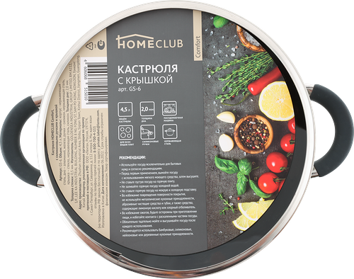 Кастрюля HOMECLUB Comfort 4.5л 