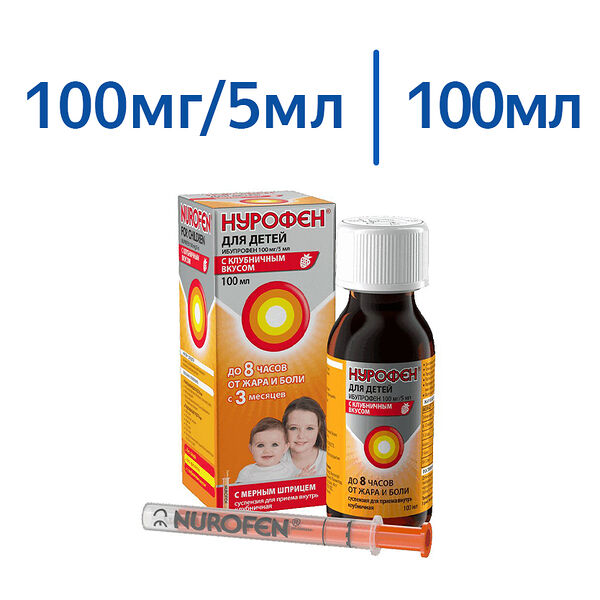 Нурофен 100 мг/5 мл суспензия для детей со вкусом клубники 100 мл