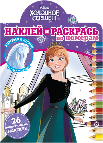 Раскраска ИД ЛЕВ Наклей и раскрась по номерам, в ассортименте