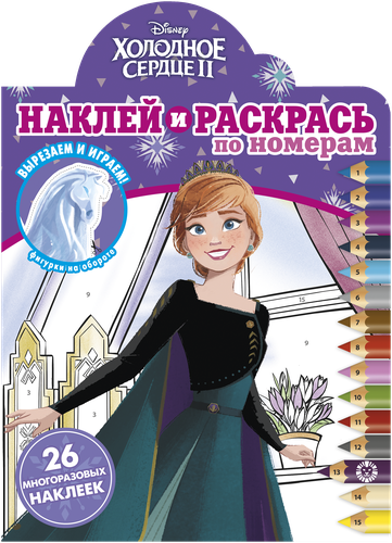 

Раскраска ИД ЛЕВ Наклей и раскрась по номерам, в ассортименте