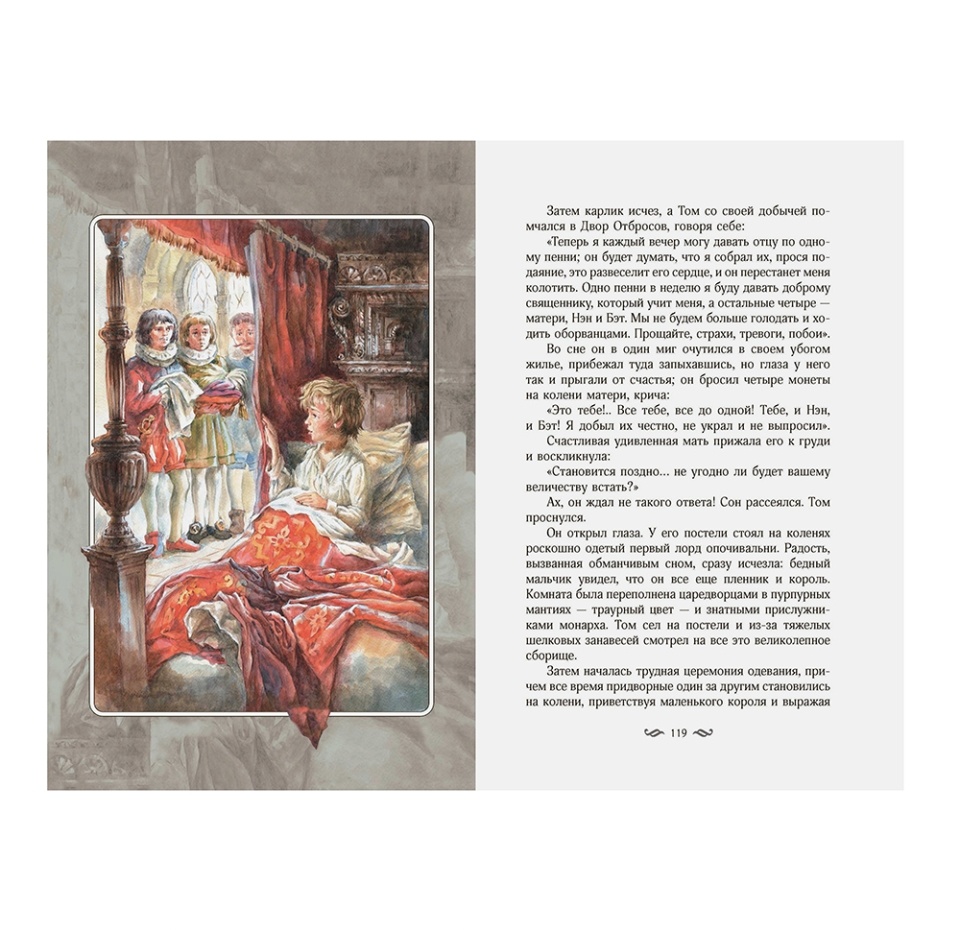 

Книга Принц и нищий. Твен Марк, Россия