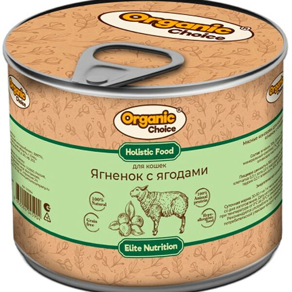 Влажный корм для кошек Organic Сhoice ягненок с ягодами 240г
