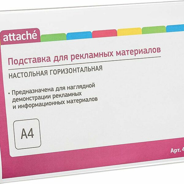Подставка настольная Attache А4 горизонтальная одн