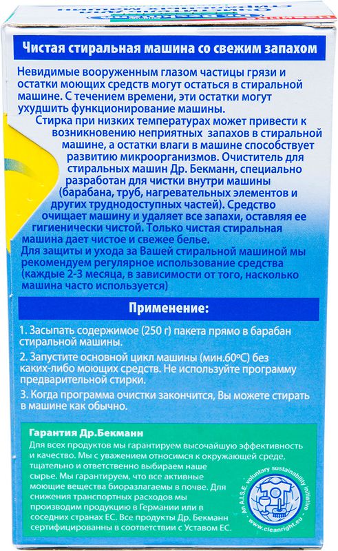 

Гигиенический очиститель для стиральных машин ТМ Dr.Beckmann (Др.Бекманн) 250 г