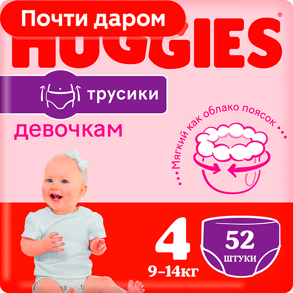 Трусики-подгузники Huggies для девочек №4 9-