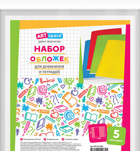 Набор обложек Рельеф-центр для дневника и тетрадей 70мк 215x360мм 5шт