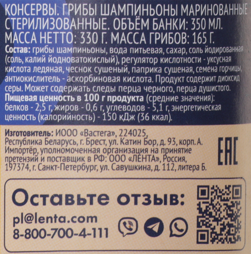 

Шампиньоны маринованные Лента, 350мл