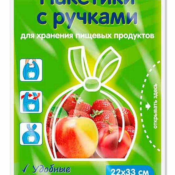 Пакетики с ручками для хранения пищевых продуктов 22 х 33 см ТМ Paclan (Паклан), 50 шт