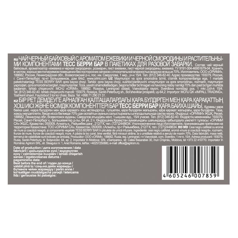 

Чай черный Tess Berry bar в пирамидках 20 шт