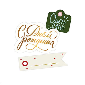 Набор бирок Paperie С Днем Рождения! №3, Россия