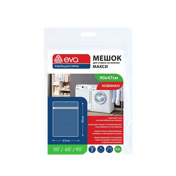 Мешок для стирки белья Eva Макси, на молнии, 47х90 см