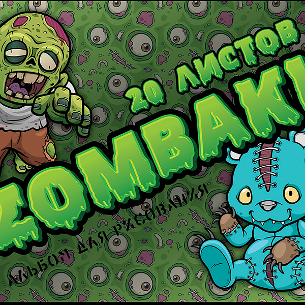 Альбом для рисования ПЗБМ Zombaki 20л