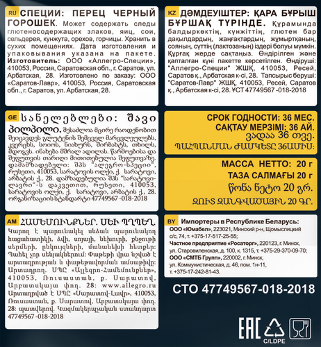 

Перец черный Эстетика Вкуса горошек 20 г