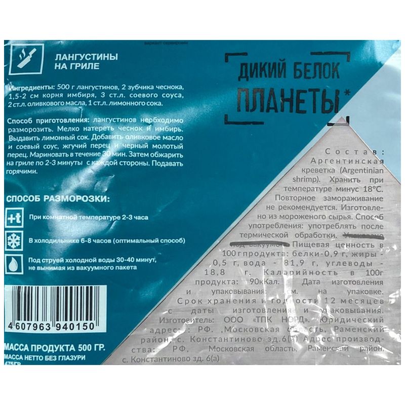 

Лангустины Дикий белок аргентинские креветки 500 г