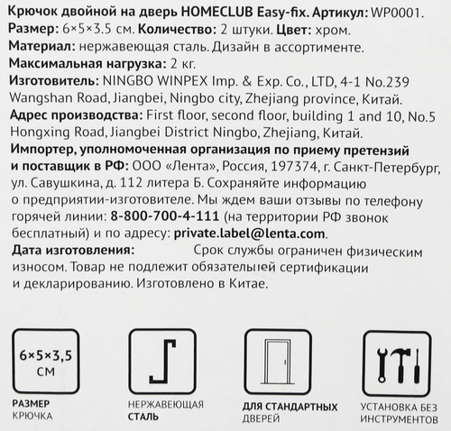 

Крючок HOMECLUB Easy-fix, двойной, на дверь, хром, Арт. WP0001, 2шт