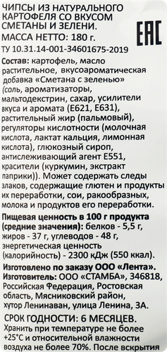 

Чипсы картофельные Smakky со вкусом сметана и зелень 180 г