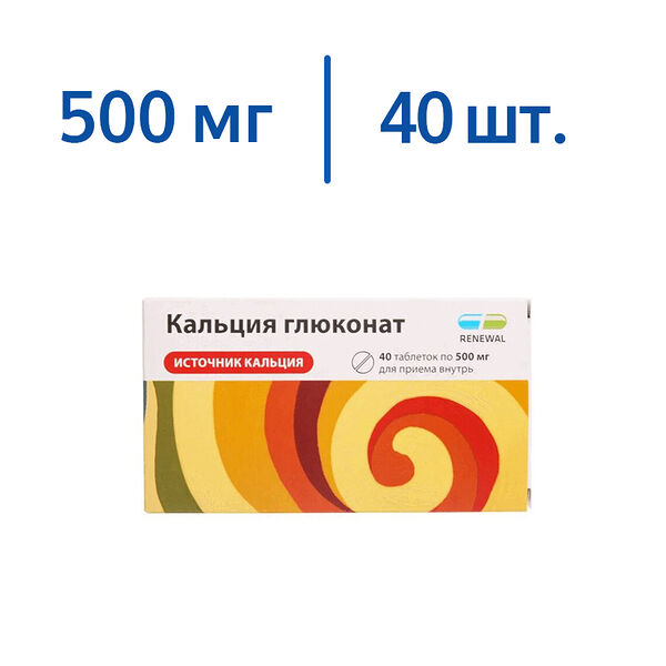 Кальция глюконат таблетки 500 мг 40 шт