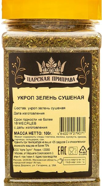 Специя Царская приправа Укроп зелень сушеная 100г