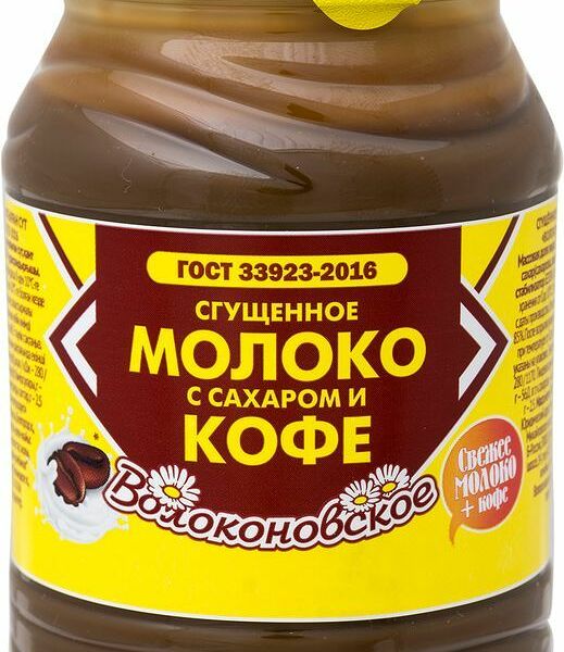 Молоко сгущенное ВОЛОКОНОВСКОЕ с сахаром и кофе 7,5%, без змж