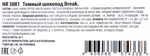 

Темный шоколад ION Break 85 г