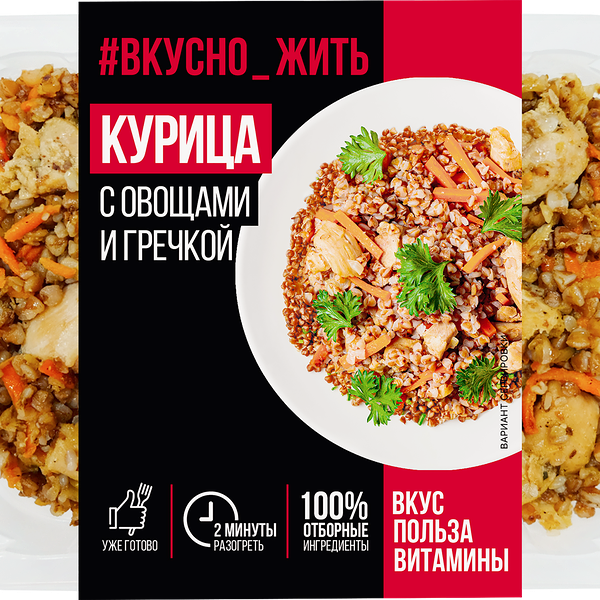 Курица с овощами и гречкой Вкусно жить