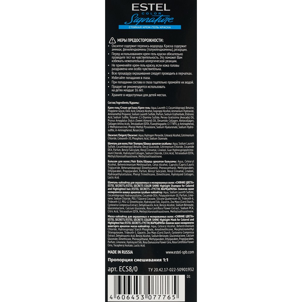

Стойкая краска для волос Estel Color Signature 8/0 Капучино 145 мл