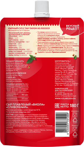 

Сыр плавленый Viola Виола Сливочный 45% 180 г