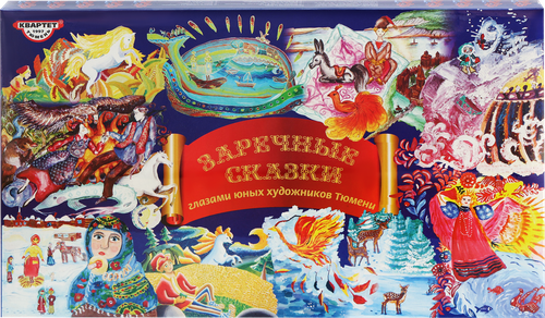 

Конфеты Квартет Заречные сказки 215 г, дизайн упаковки в ассортименте