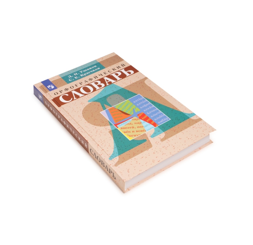 

Книга Орфографический словарь. Ушаков Дмитрий Николаевич