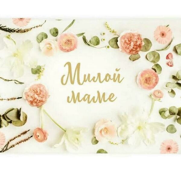 Открытка брендированная «Милой маме» (розовая)
