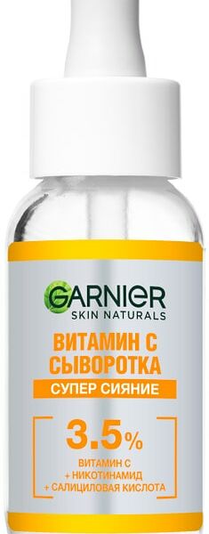 Сыворотка для лица Garnier Skin Naturals Супер сияние с витамином C 30мл