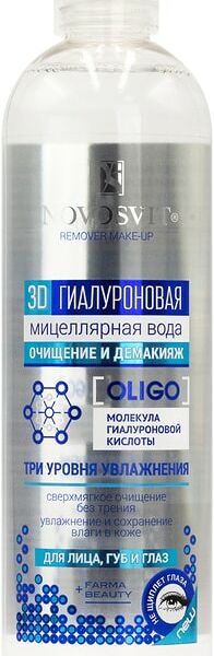 Мицеллярная вода для лица губ и глаз Novosvit 3D гиалуроновая 500мл
