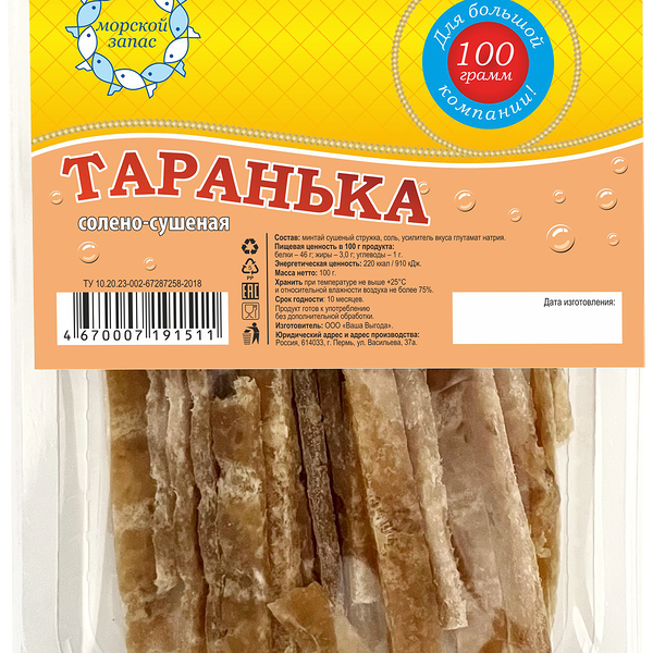 Таранька солено-сушеная МОРСКОЙ ЗАПАС, 100г