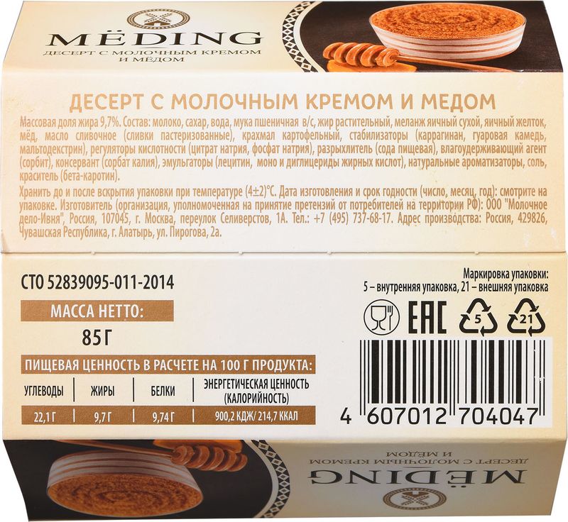 

Десерт Meding с молочным кремом и медом 9.7% 85 г