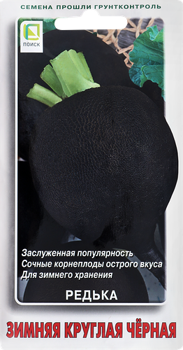Семена ПОИСК Редька круглая черная Зимняя, 2г